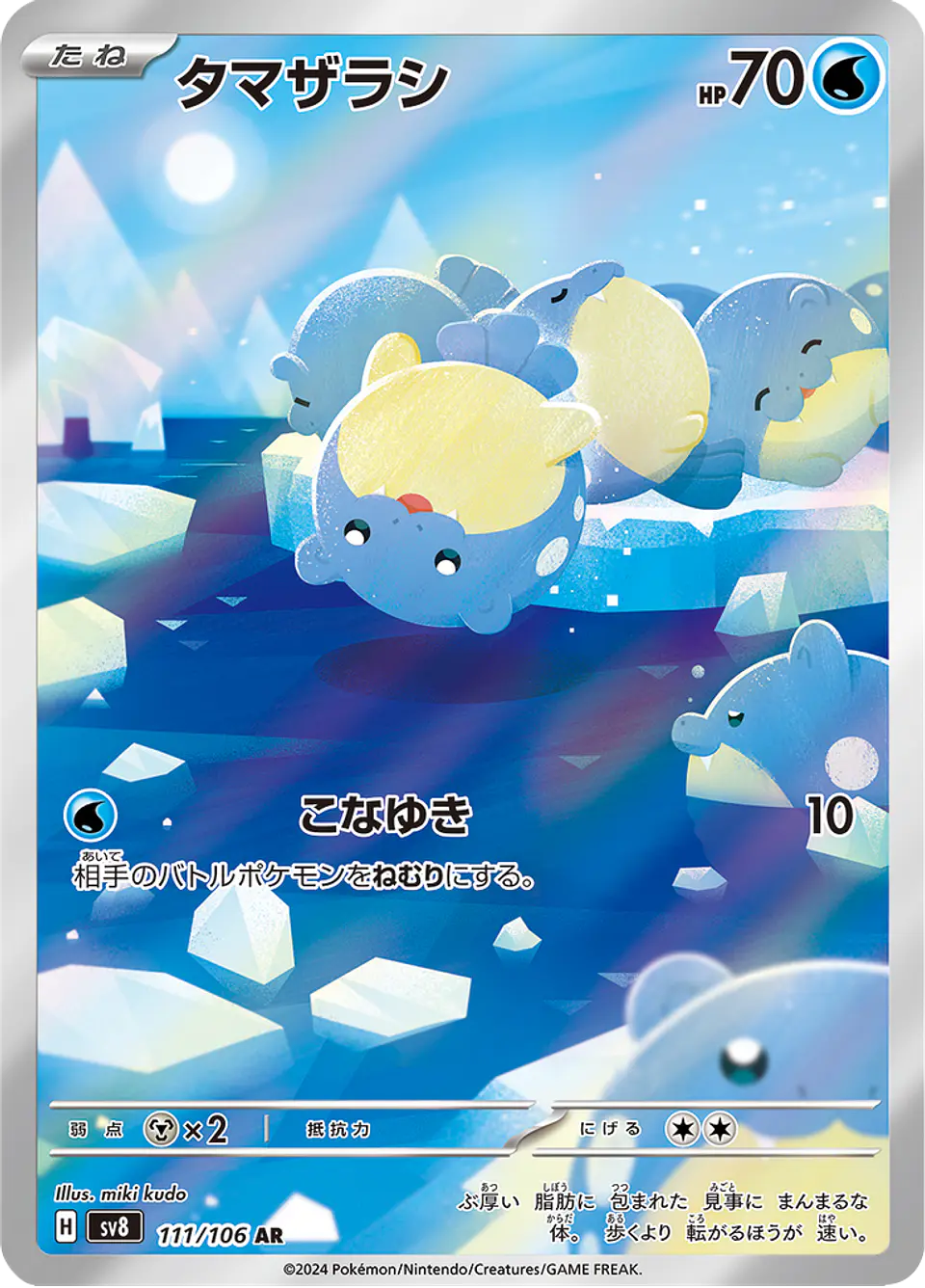 Spheal 111/106 - SV8 Super Electric Breaker Art Rare (NM) 1