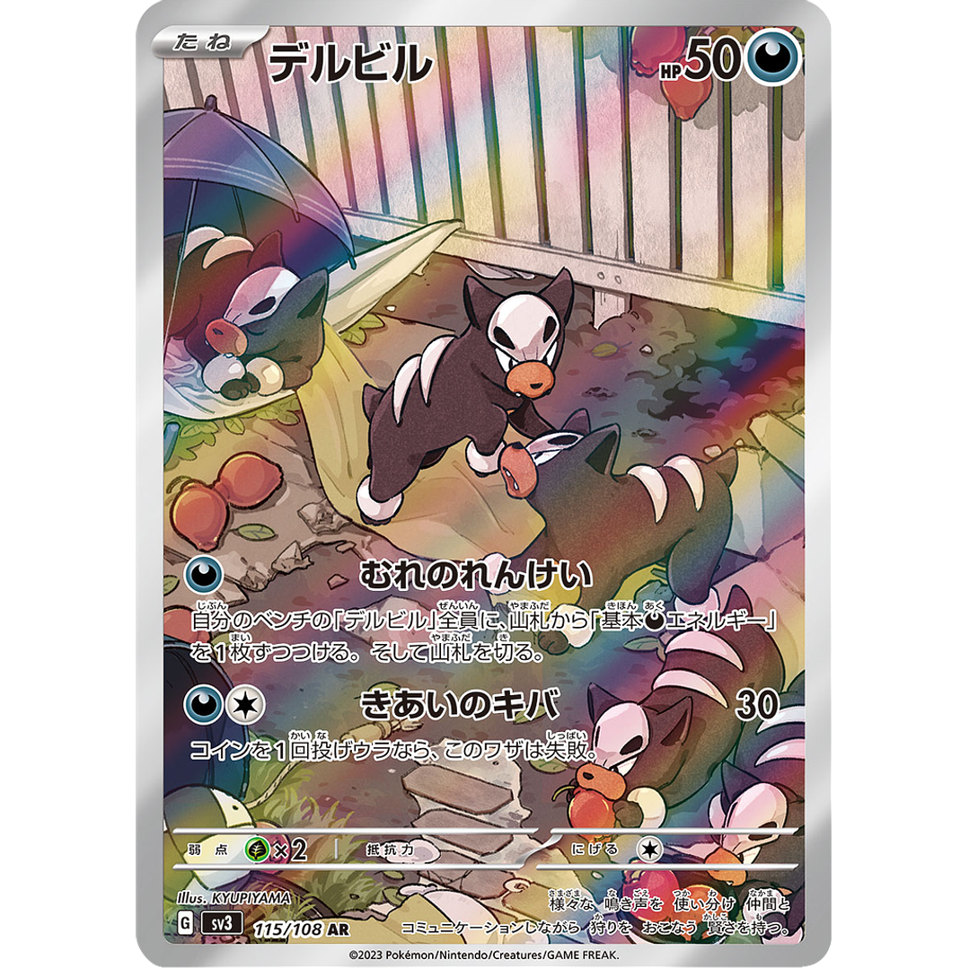 Houndour 115/108 - SV3 Ruler of the Black Flame Art Rare (NM) 1