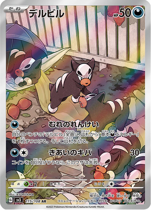Houndour 115/108 - SV3 Ruler of the Black Flame Art Rare (NM)