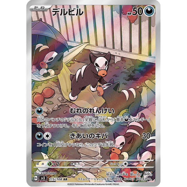 Houndour 115/108 - SV3 Ruler of the Black Flame Art Rare (NM) 1