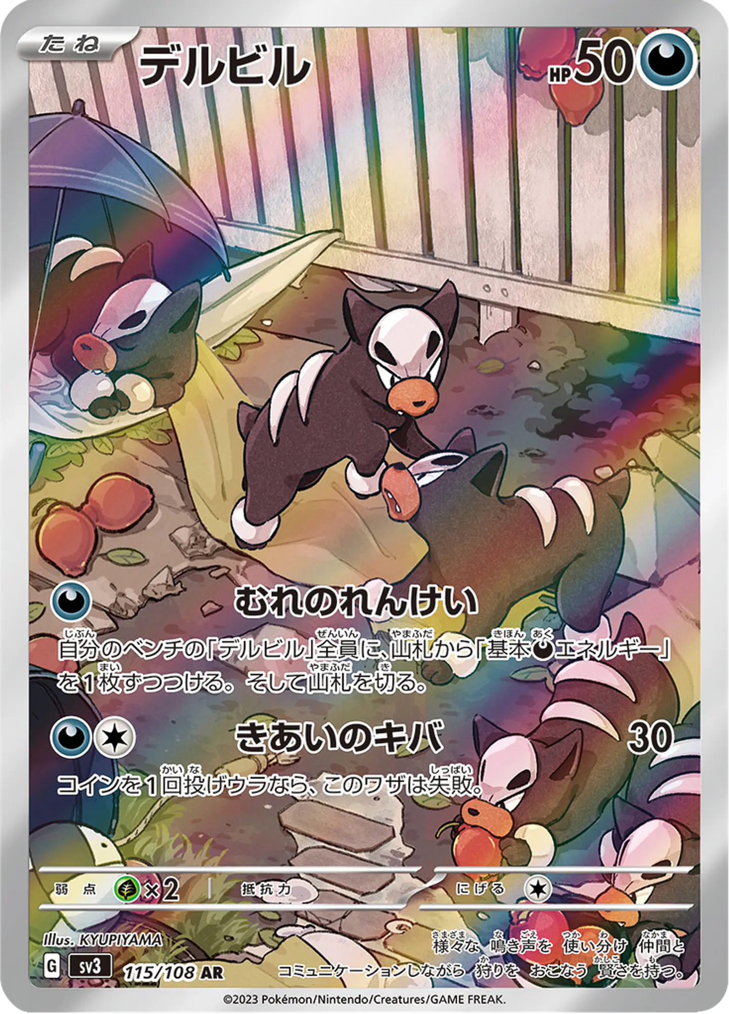 Houndour 115/108 - SV3 Ruler of the Black Flame Art Rare (NM) 1