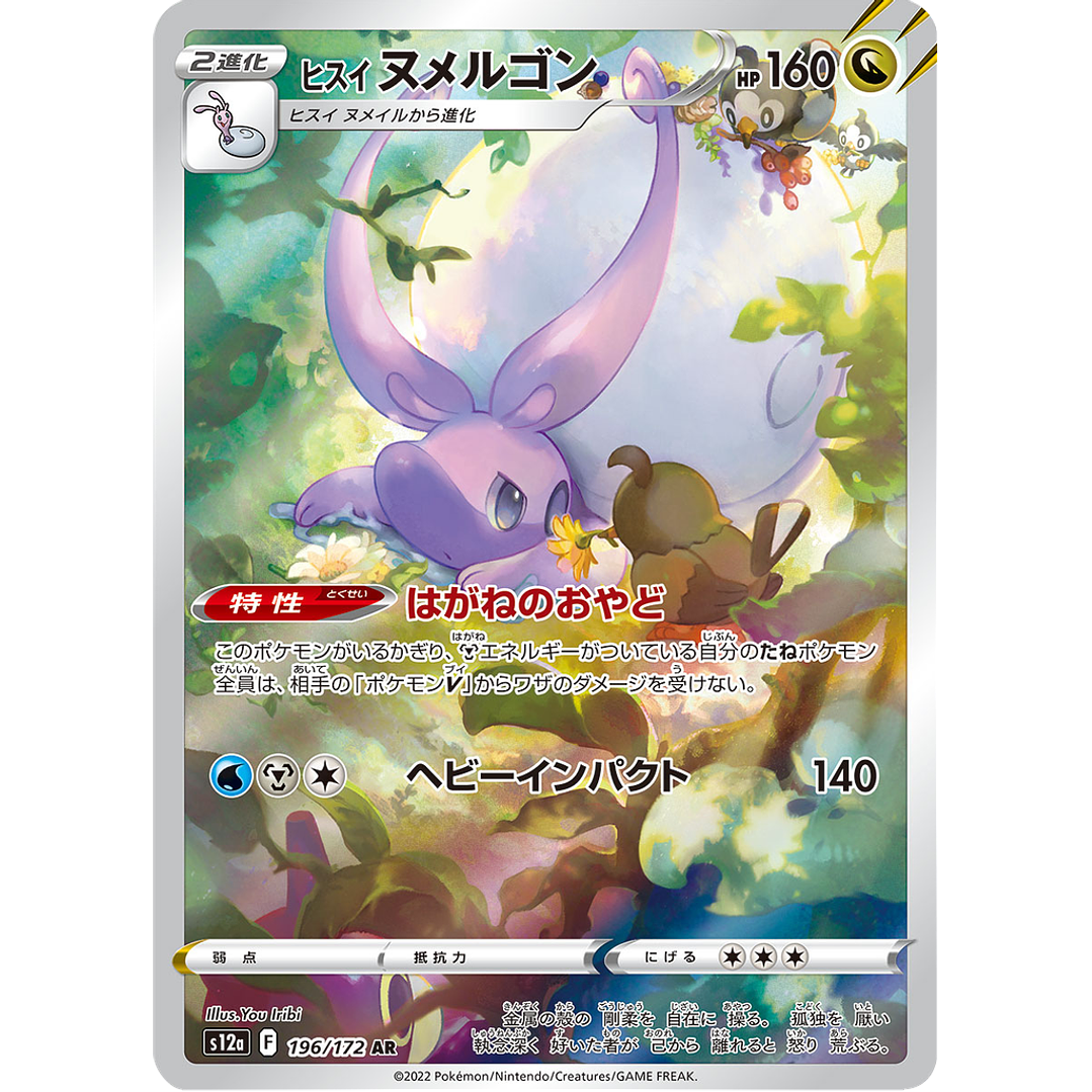 Hisuian Goodra 196/172 - S12a VSTAR Universe Art Rare (NM) 1