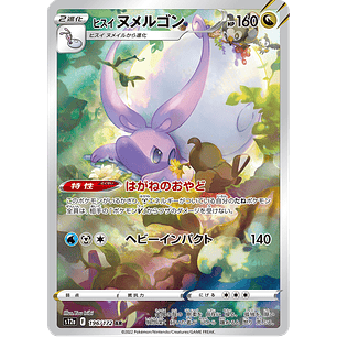 Hisuian Goodra 196/172 - S12a VSTAR Universe Art Rare (NM)