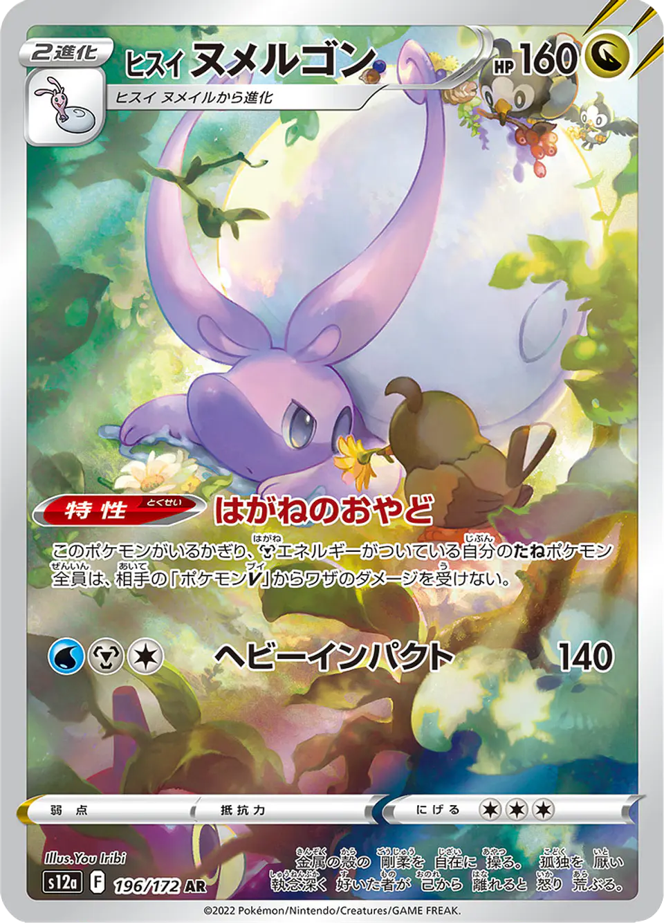 Hisuian Goodra 196/172 - S12a VSTAR Universe Art Rare (NM) 1