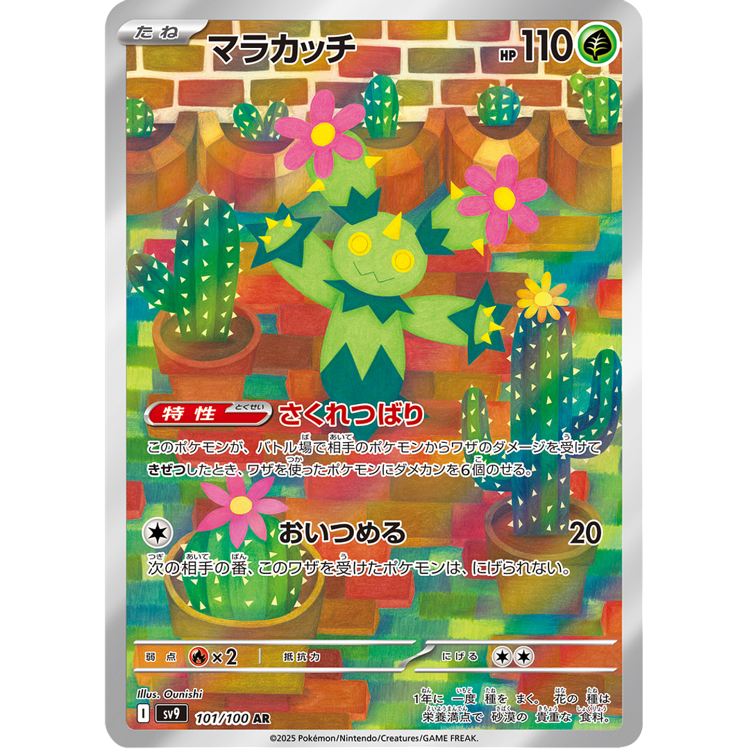 Maractus 101/100 - SV9 Battle Partners Art Rare (NM) 1