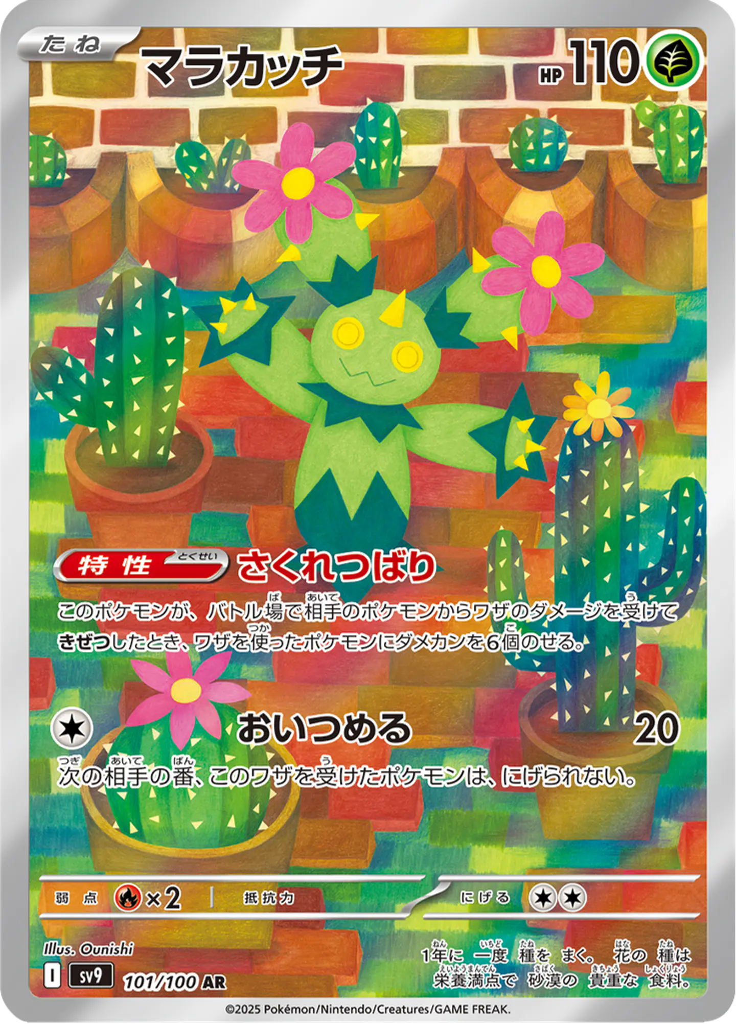 Maractus 101/100 - SV9 Battle Partners Art Rare (NM) 1