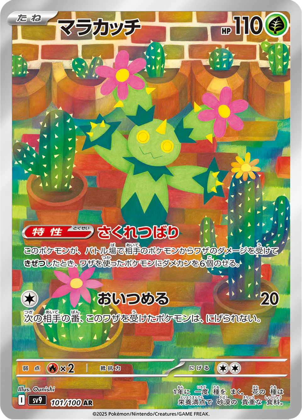 Maractus 101/100 - SV9 Battle Partners Art Rare (NM) 1