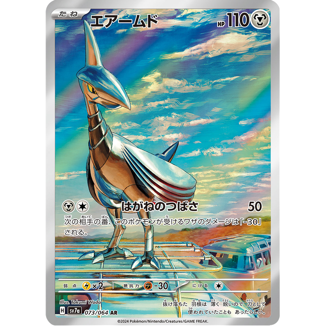 Skarmory 073/064 - SV7a Paradise Dragona Art Rare (NM) 1
