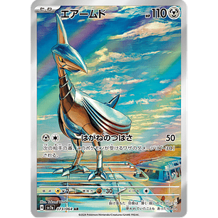 Skarmory 073/064 - SV7a Paradise Dragona Art Rare (NM)