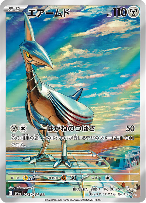 Skarmory 073/064 - SV7a Paradise Dragona Art Rare (NM)