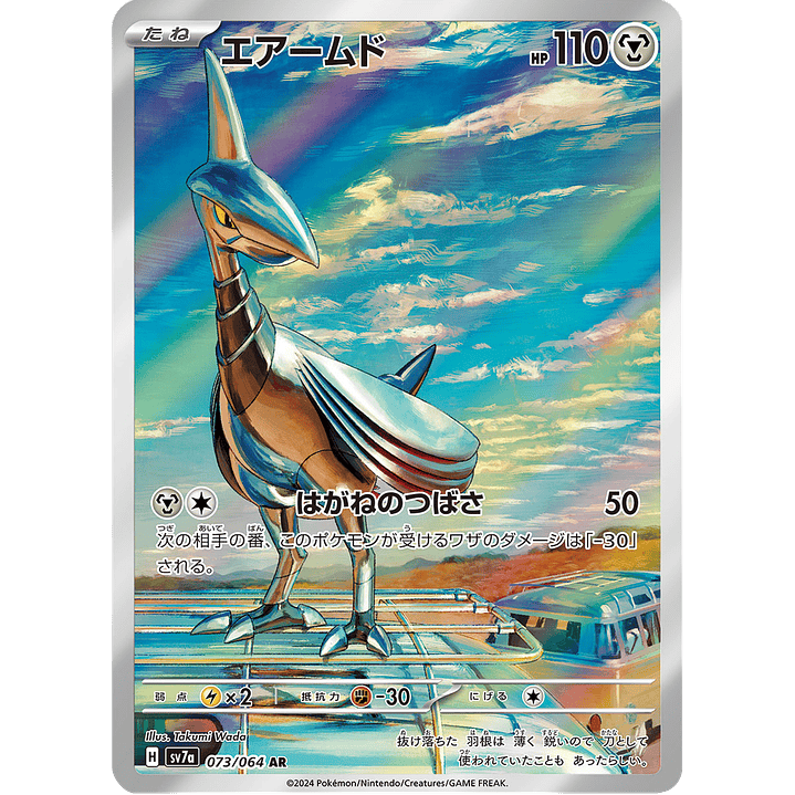 Skarmory 073/064 - SV7a Paradise Dragona Art Rare (NM) 1