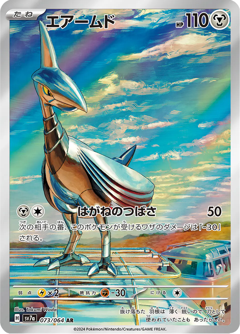 Skarmory 073/064 - SV7a Paradise Dragona Art Rare (NM) 1