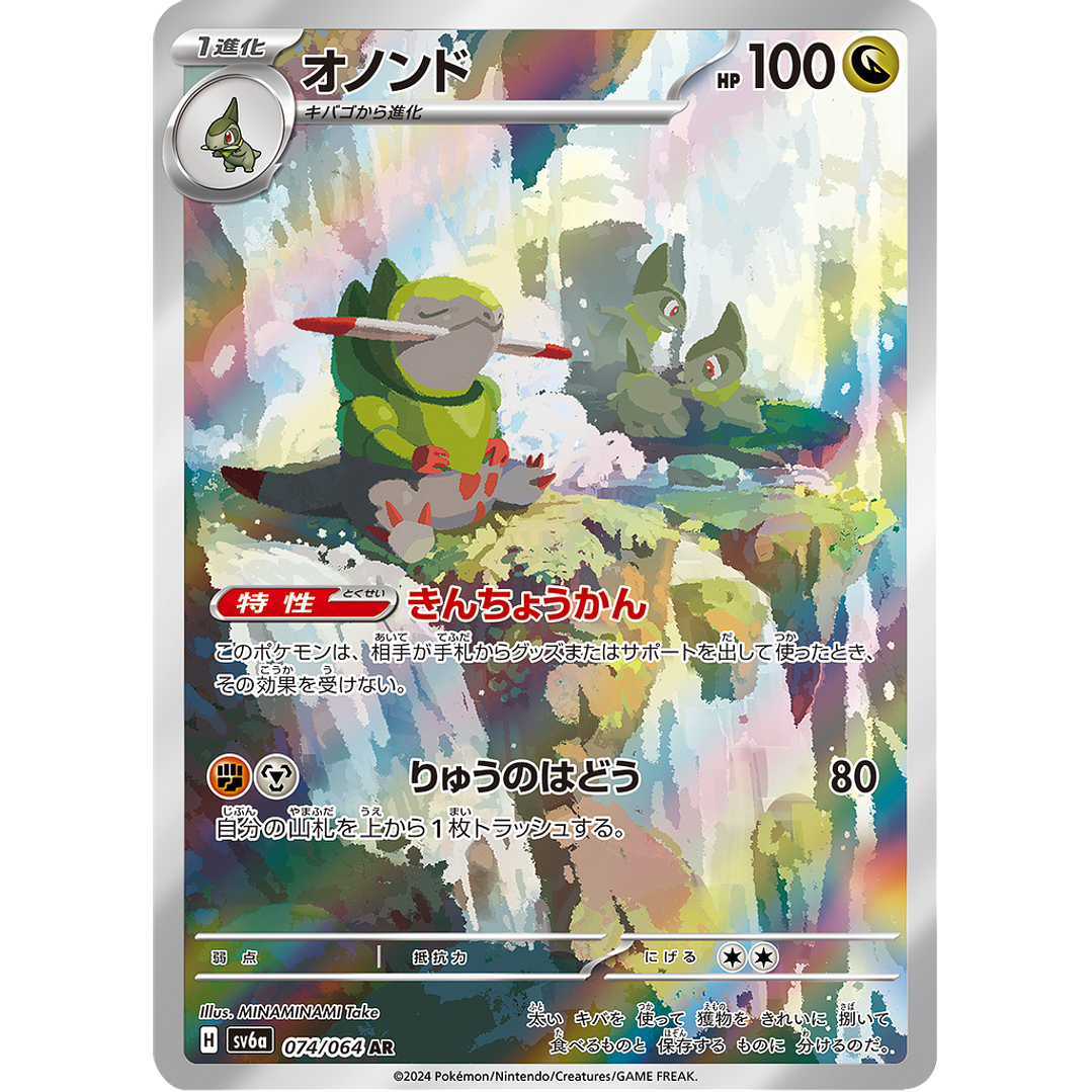 Fraxure 074/064 - SV6a Night Wanderer Art Rare (NM) 1