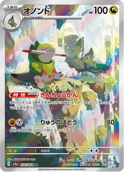 Fraxure 074/064 - SV6a Night Wanderer Art Rare (NM)