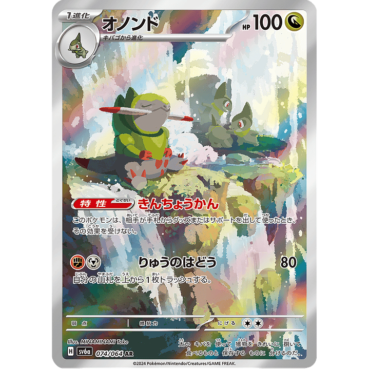 Fraxure 074/064 - SV6a Night Wanderer Art Rare (NM) 1