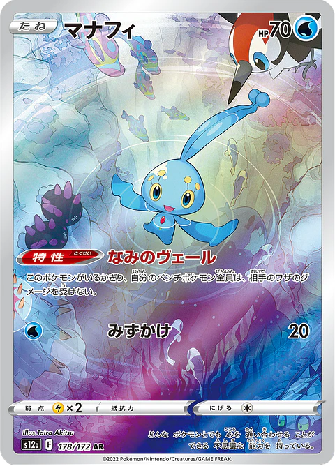 Manaphy 178/172 - S12a VSTAR Universe Art Rare (NM)