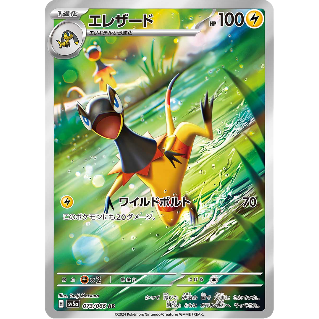 Heliolisk 073/066 - SV5a Crimson Haze Art Rare (NM) 1