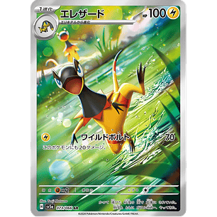 Heliolisk 073/066 - SV5a Crimson Haze Art Rare (NM)