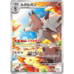 Lycanroc 107/100 - SV9 Battle Partners Art Rare (NM)