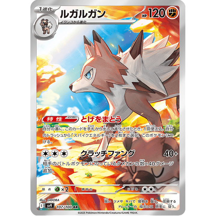 Lycanroc 107/100 - SV9 Battle Partners Art Rare (NM) 1