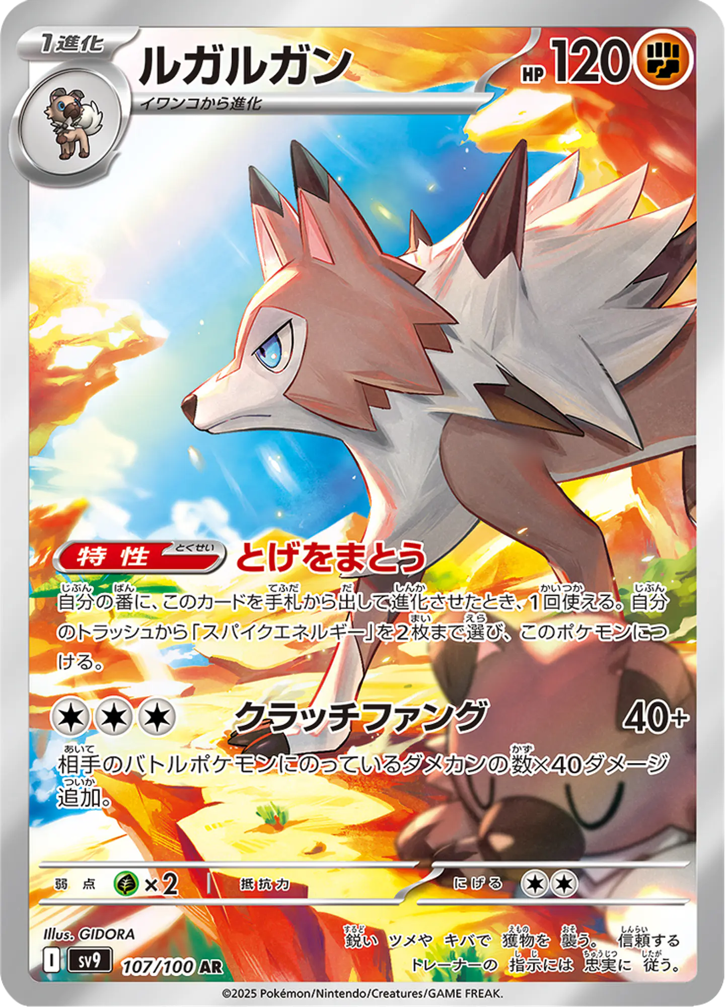 Lycanroc 107/100 - SV9 Battle Partners Art Rare (NM) 1
