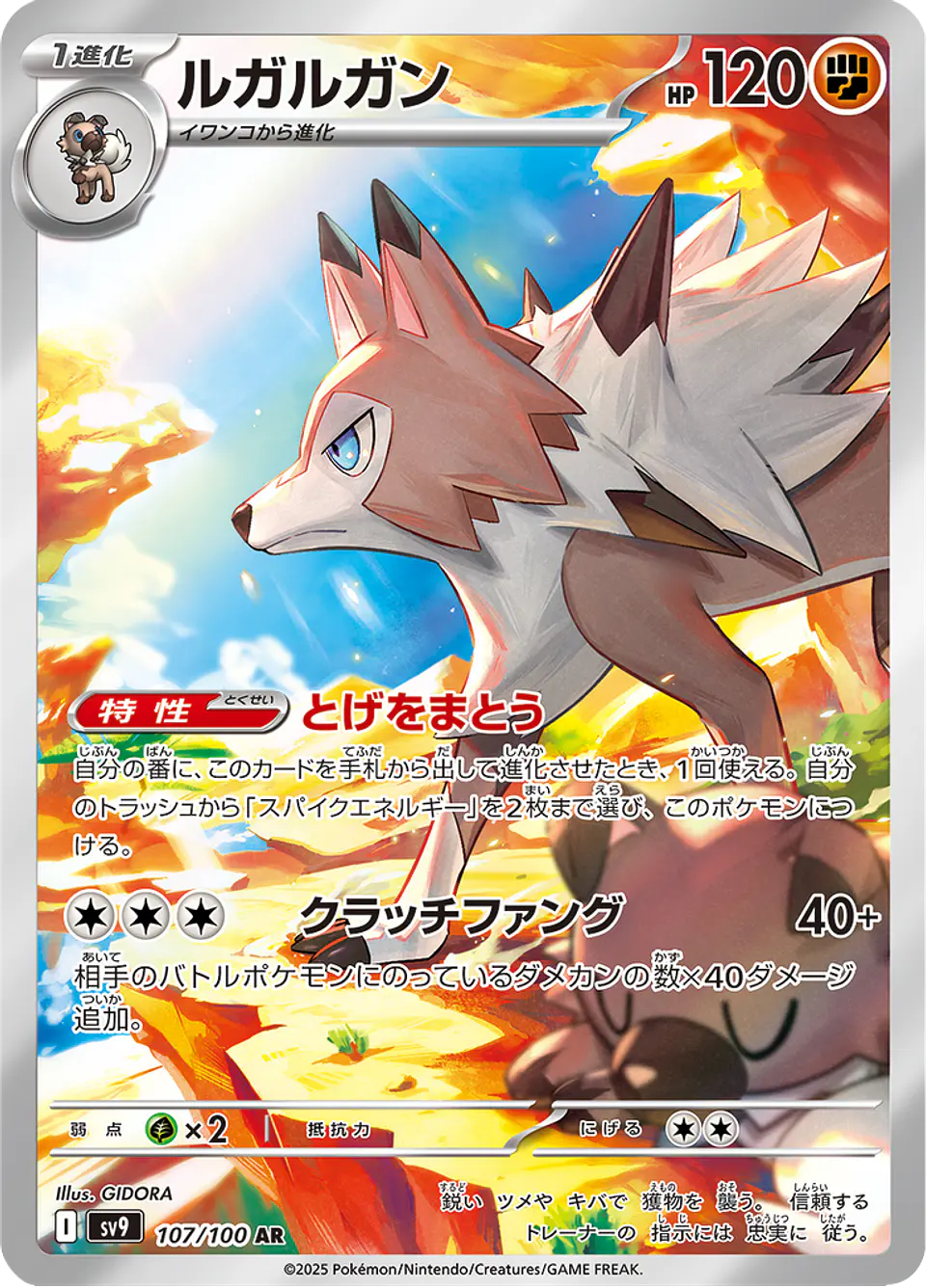 Lycanroc 107/100 - SV9 Battle Partners Art Rare (NM) 1