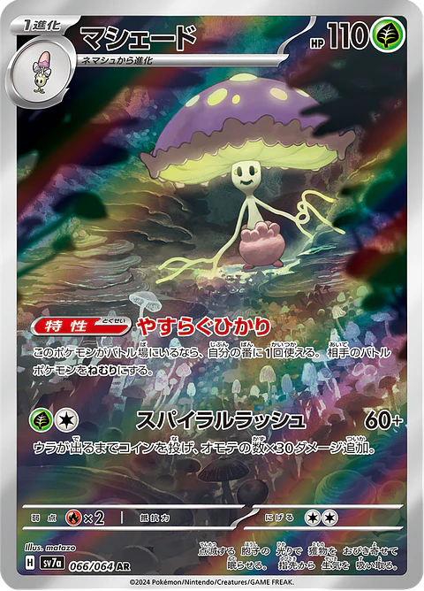 Shiinotic 066/064 - SV7a Paradise Dragona Art Rare (NM)
