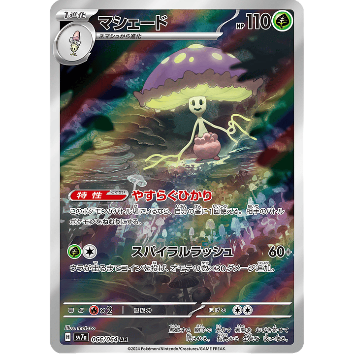 Shiinotic 066/064 - SV7a Paradise Dragona Art Rare (NM) 1