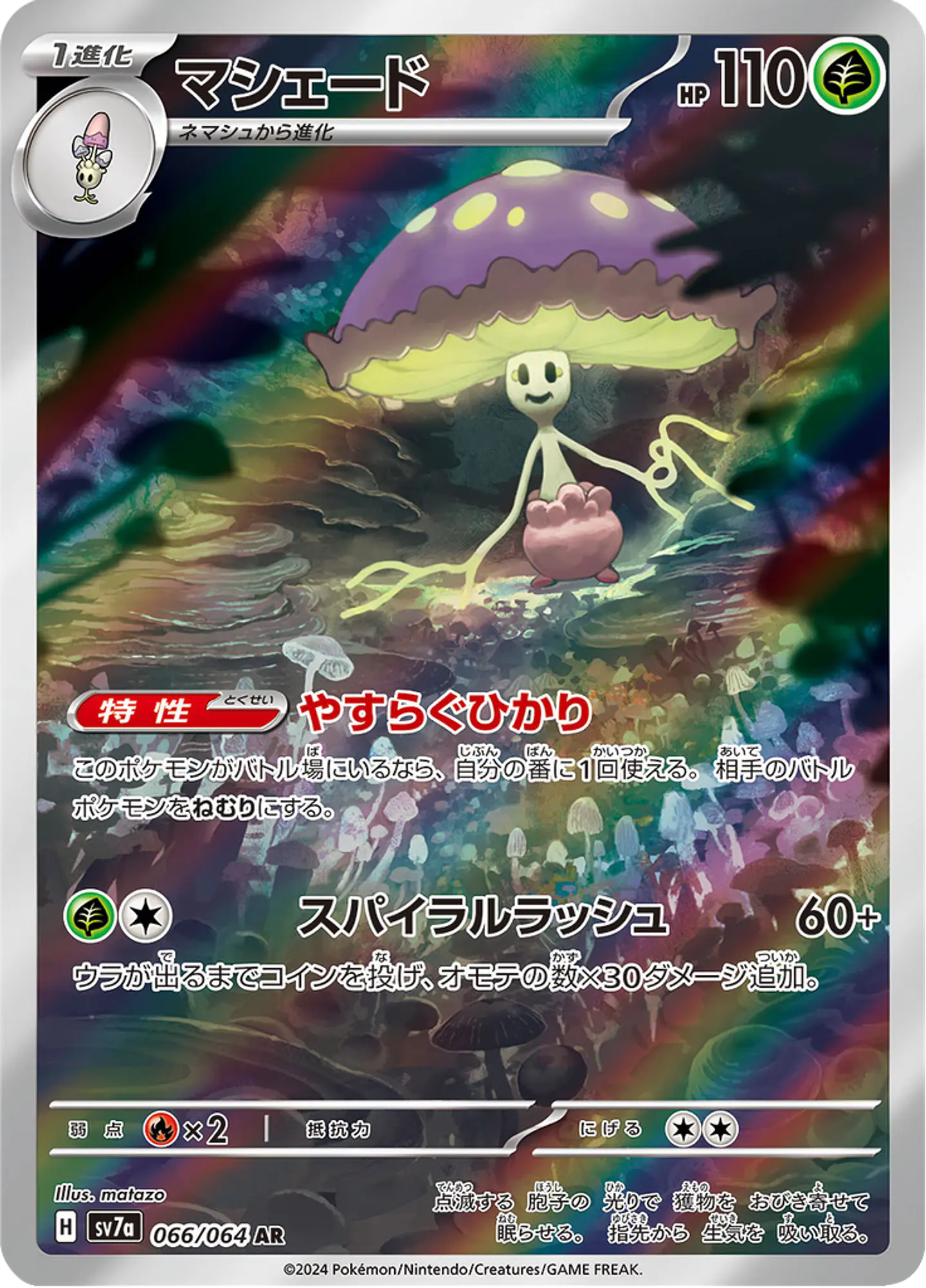 Shiinotic 066/064 - SV7a Paradise Dragona Art Rare (NM) 1