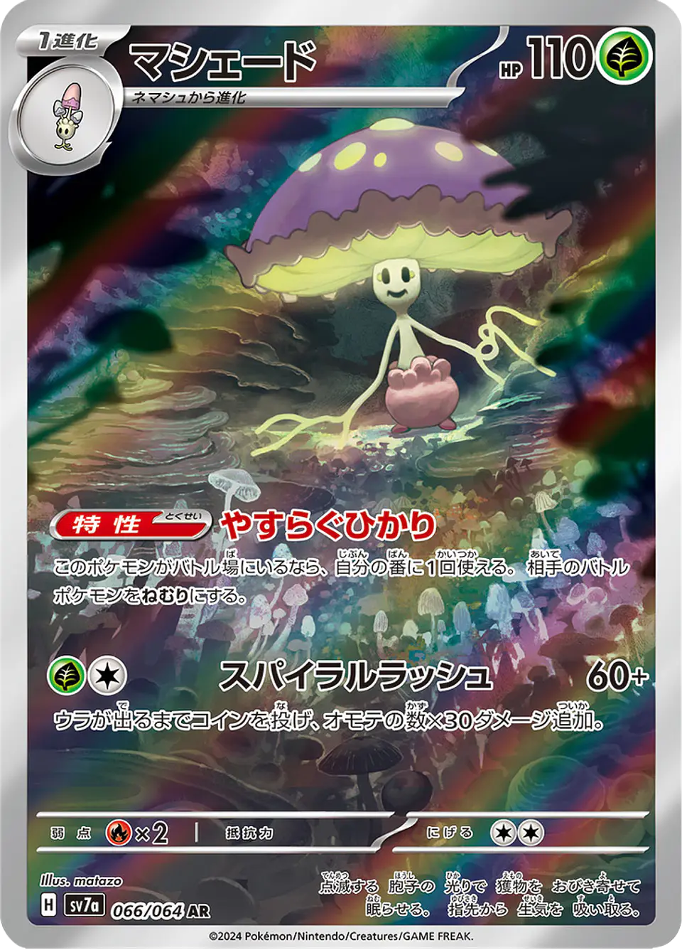 Shiinotic 066/064 - SV7a Paradise Dragona Art Rare (NM) 1