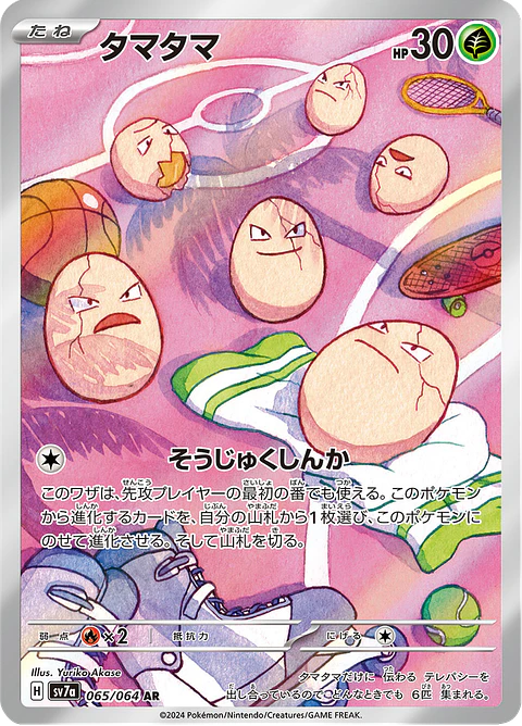 Exeggcute 065/064 - SV7a Paradise Dragona Art Rare (NM)