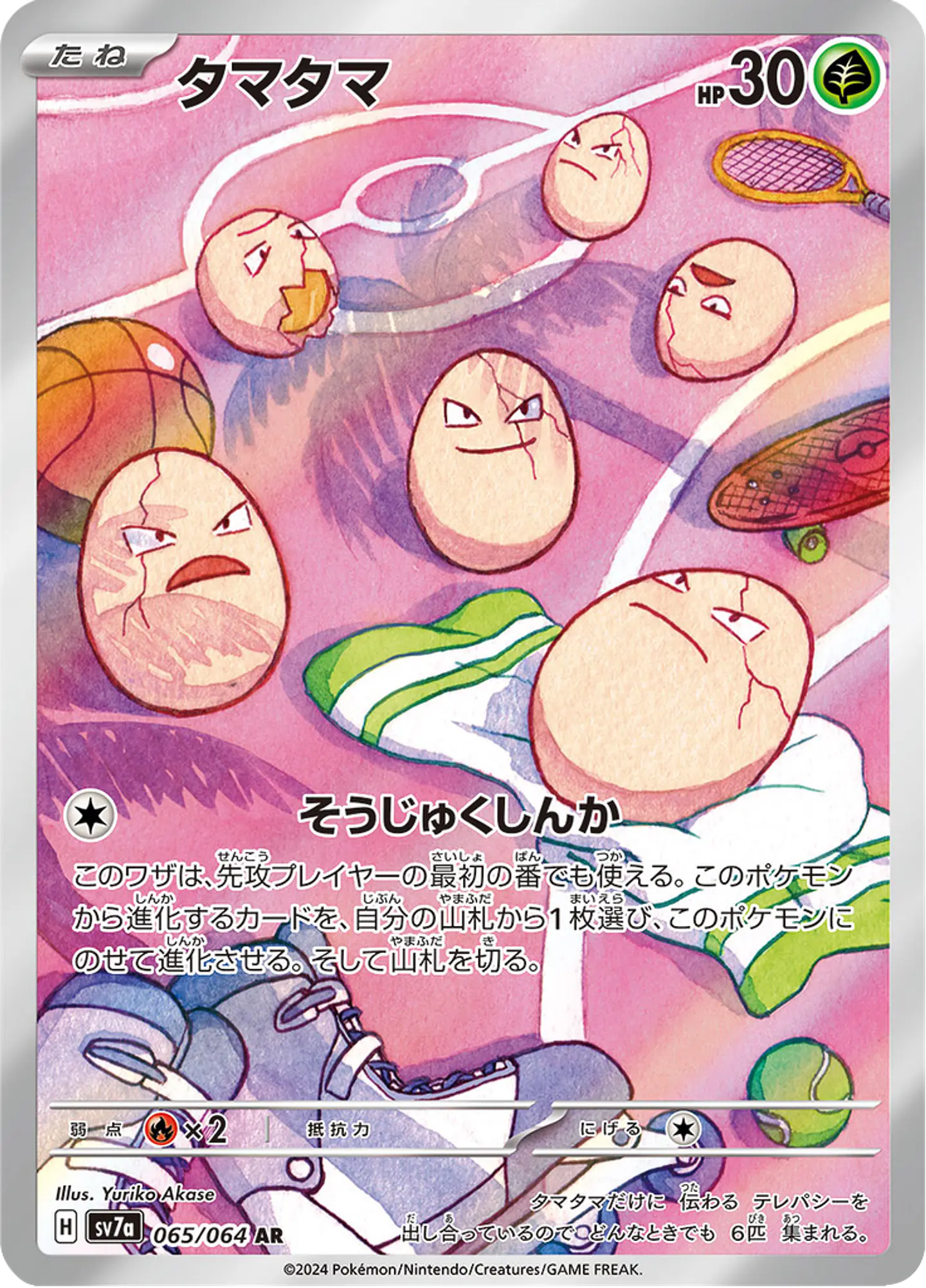 Exeggcute 065/064 - SV7a Paradise Dragona Art Rare (NM) 1