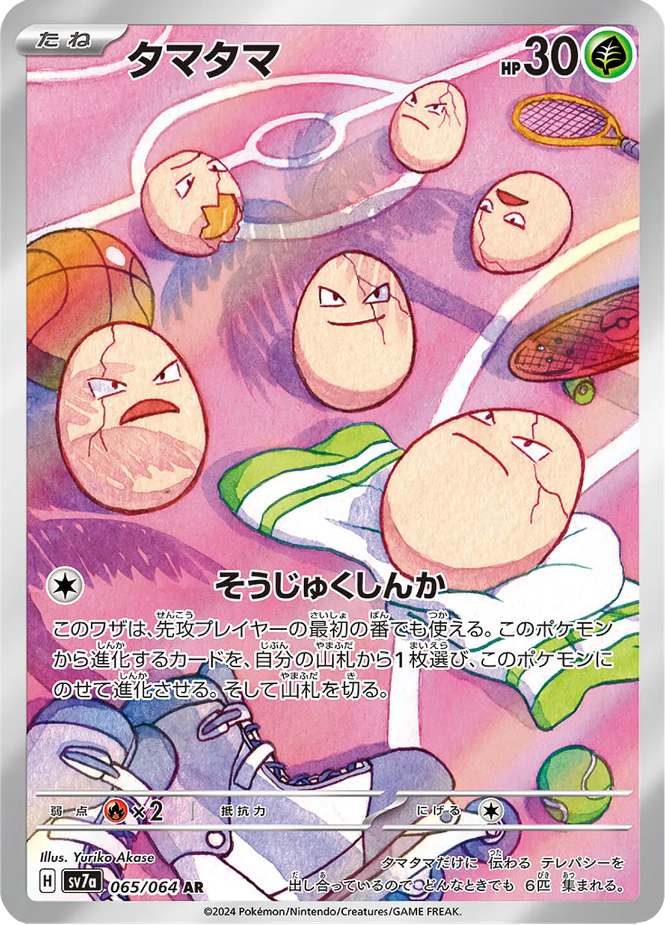 Exeggcute 065/064 - SV7a Paradise Dragona Art Rare (NM) 1