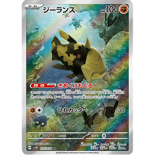 Relicanth 077/071 - SV5K Wild Force Art Rare (NM)
