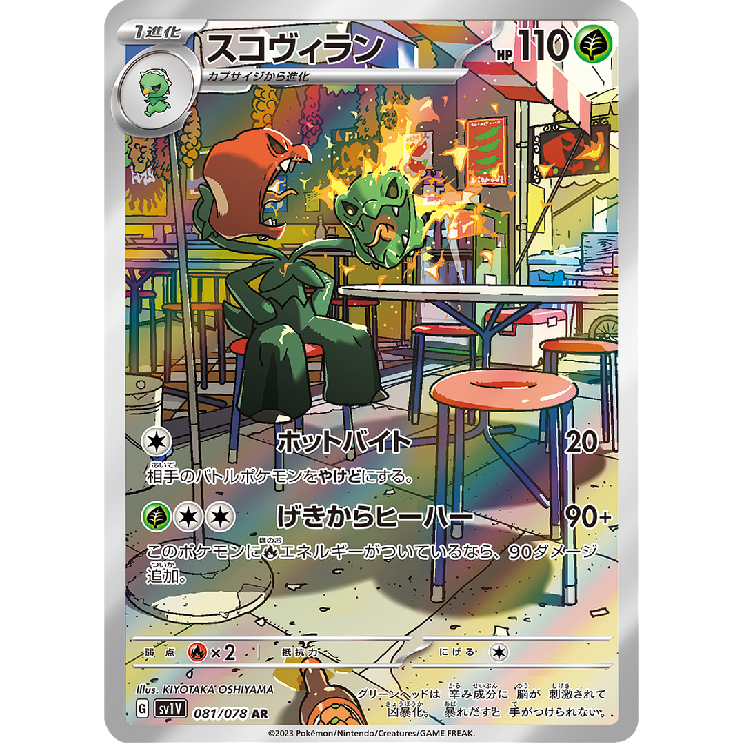 Scovillain 081/078 - SV1V Violet ex Art Rare (NM) 1