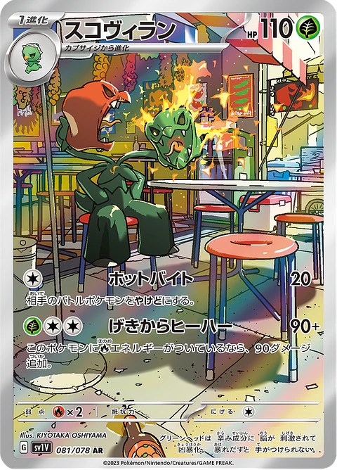 Scovillain 081/078 - SV1V Violet ex Art Rare (NM)