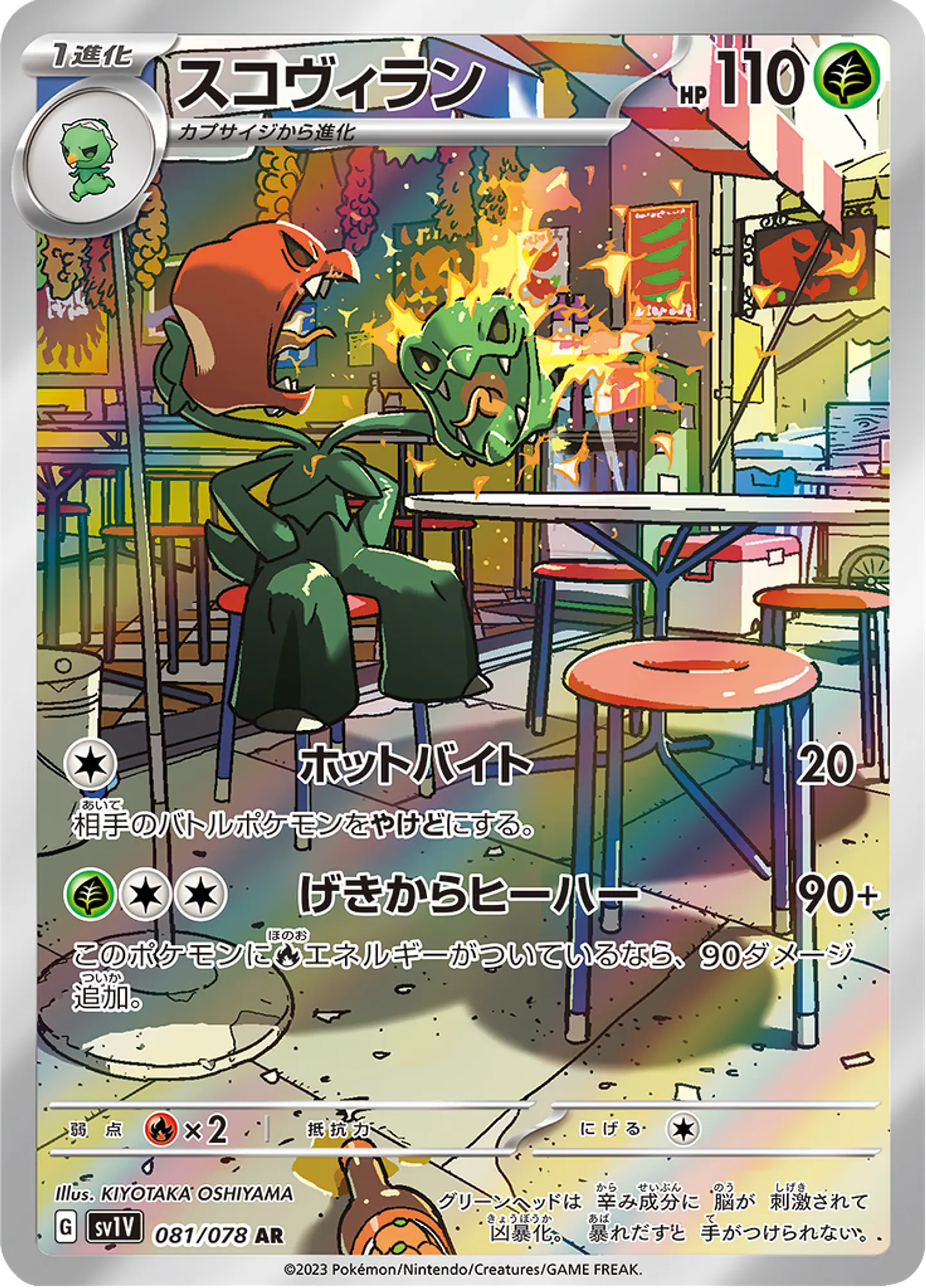 Scovillain 081/078 - SV1V Violet ex Art Rare (NM) 1