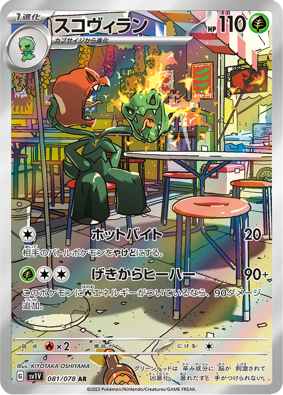Scovillain 081/078 - SV1V Violet ex Art Rare (NM) 1