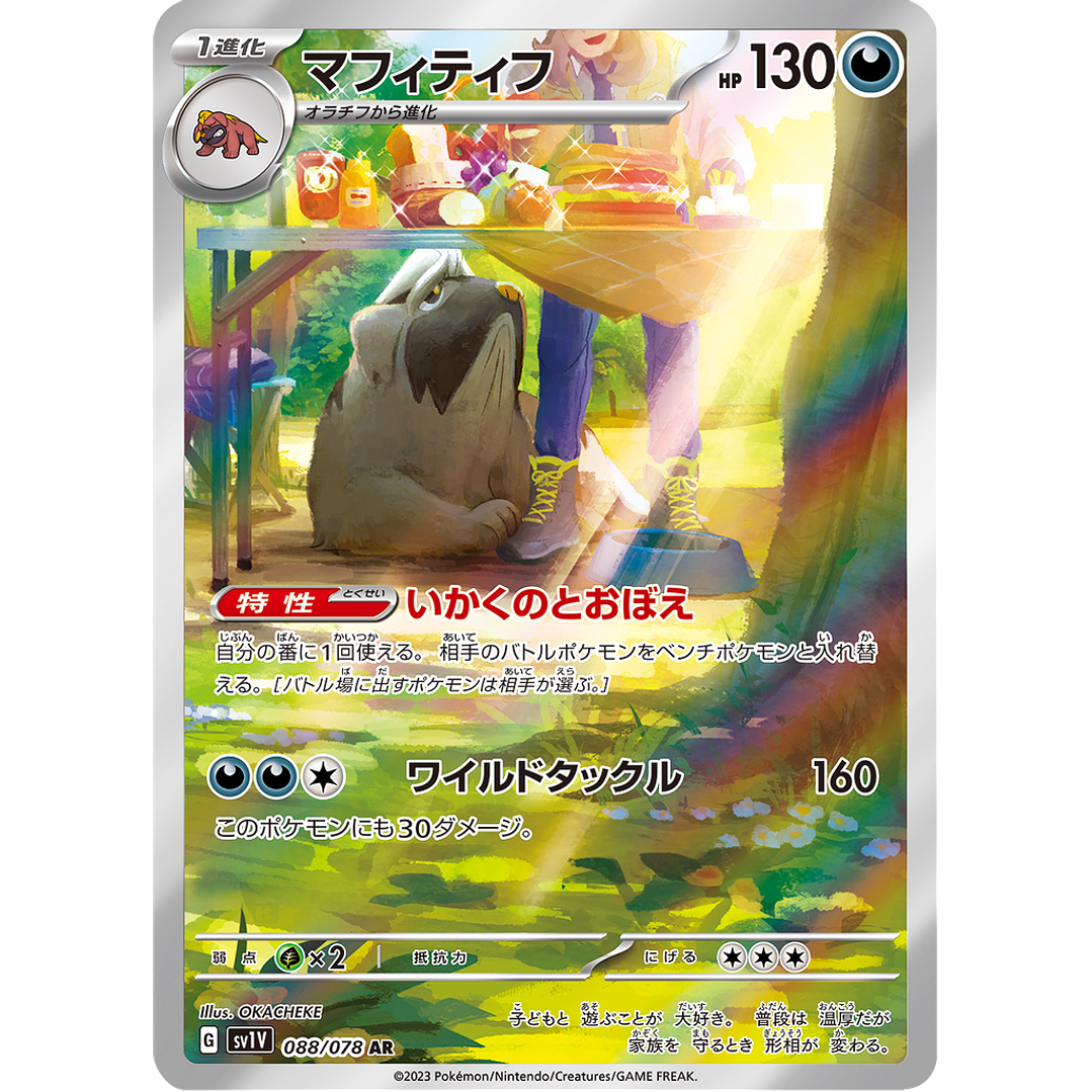 Mabosstiff 088/081 - SV1V Violet ex Art Rare (NM) 1