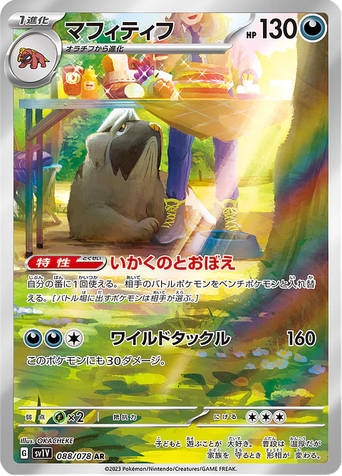 Mabosstiff 088/081 - SV1V Violet ex Art Rare (NM)