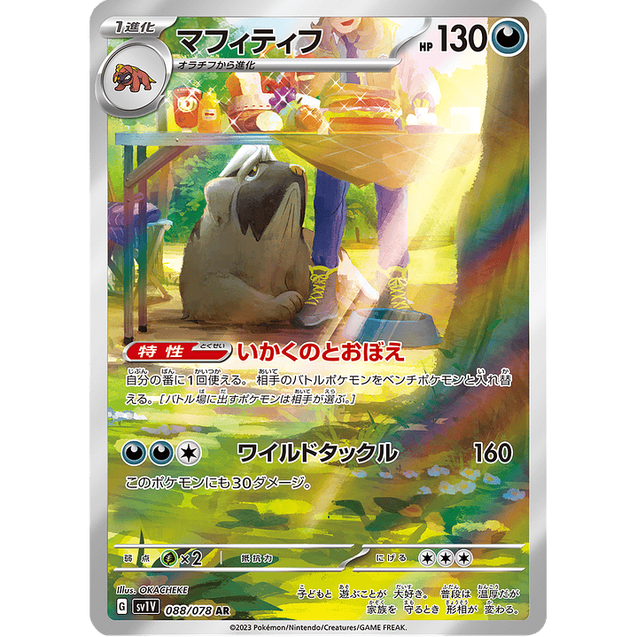 Mabosstiff 088/081 - SV1V Violet ex Art Rare (NM) 1