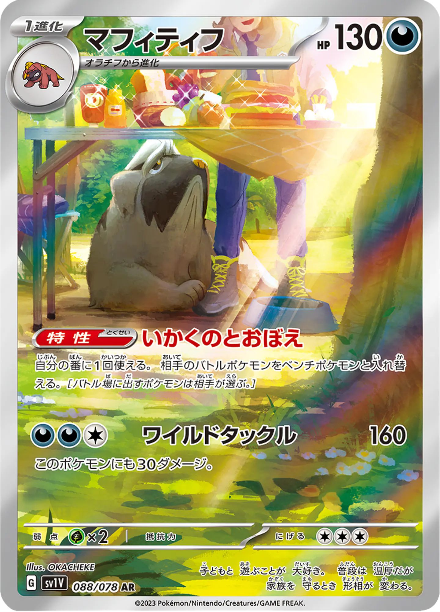 Mabosstiff 088/081 - SV1V Violet ex Art Rare (NM) 1