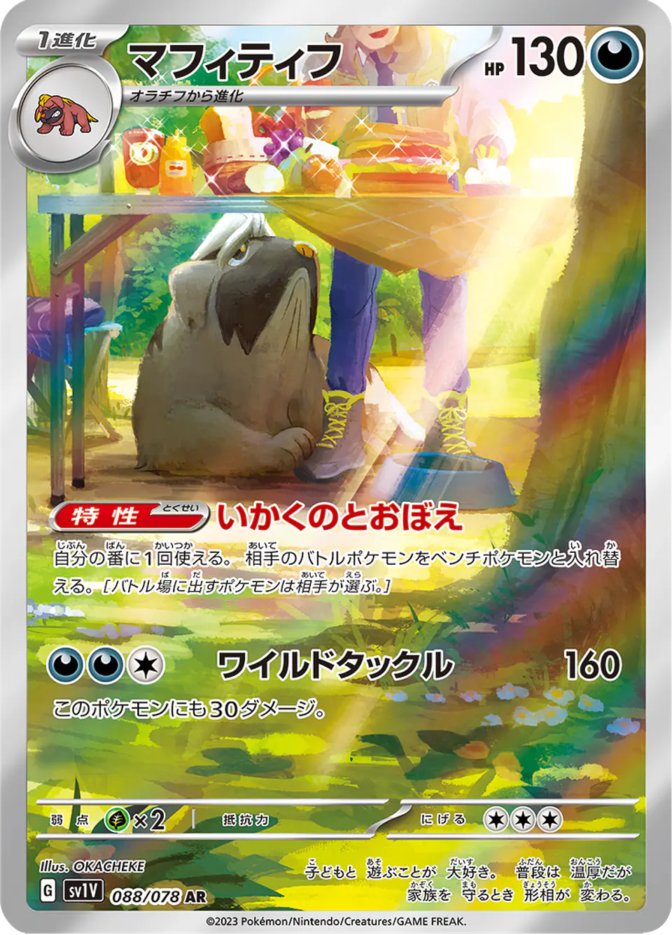 Mabosstiff 088/081 - SV1V Violet ex Art Rare (NM) 1