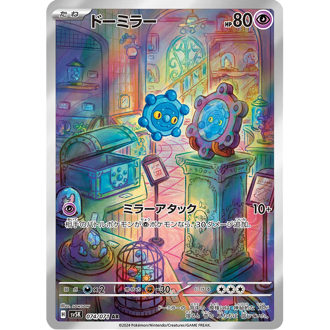 Bronzor 074/071 - SV5K Wild Force Art Rare (NM) 1