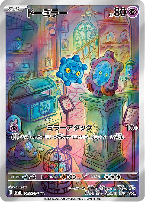 Bronzor 074/071 - SV5K Wild Force Art Rare (NM)
