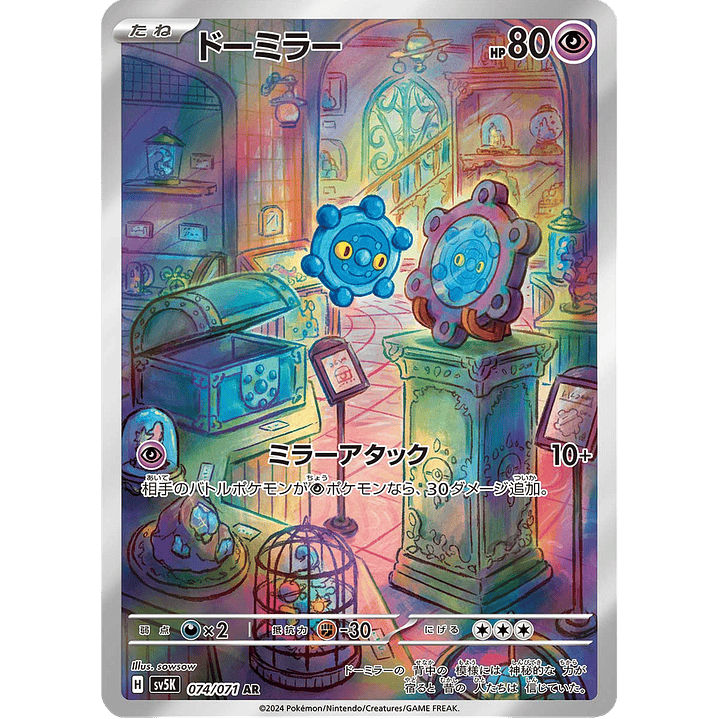 Bronzor 074/071 - SV5K Wild Force Art Rare (NM) 1