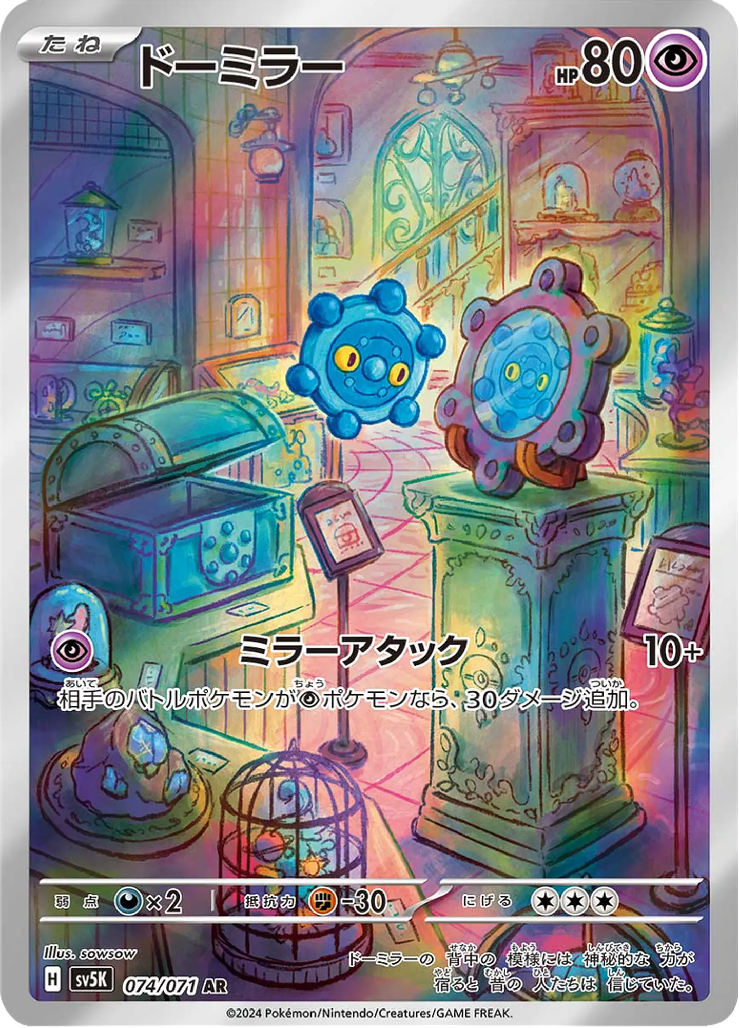 Bronzor 074/071 - SV5K Wild Force Art Rare (NM) 1