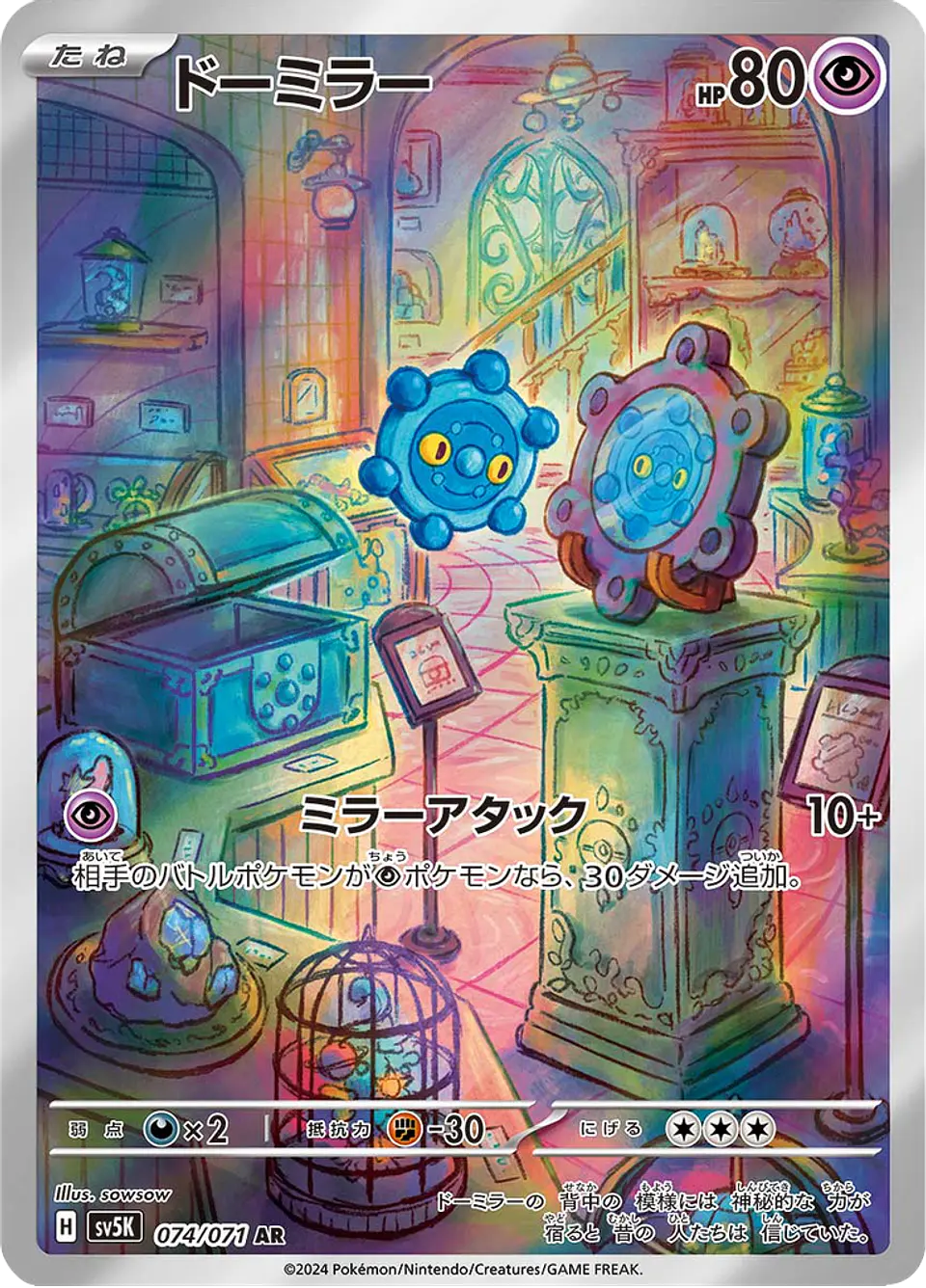 Bronzor 074/071 - SV5K Wild Force Art Rare (NM) 1