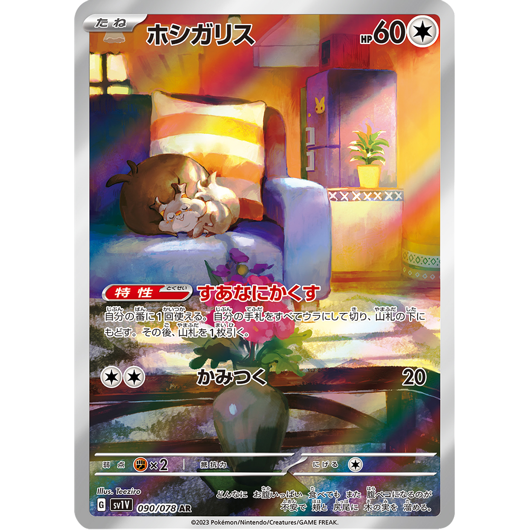 Slwovet 090/078 - SV1V Violet ex Art Rare (NM) 1