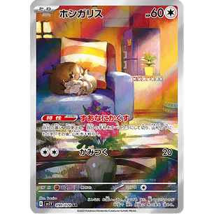 Slwovet 090/078 - SV1V Violet ex Art Rare (NM)